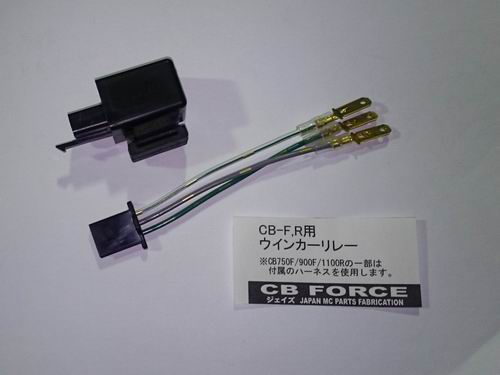 CB750K/CB-F,R　ウインカーリレー